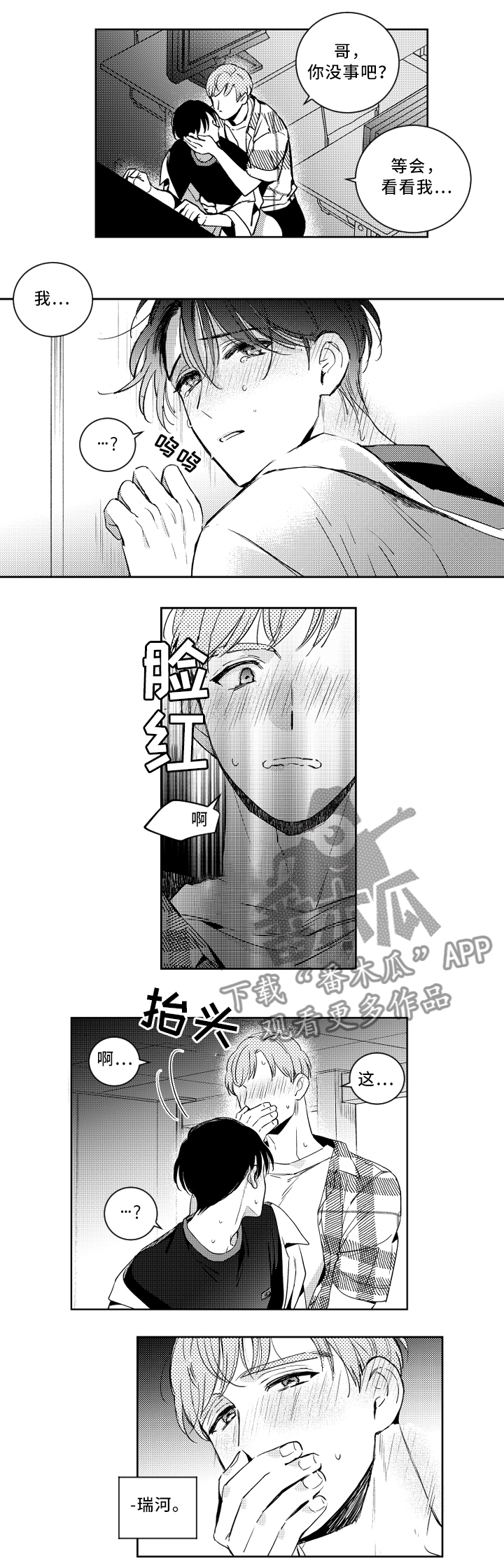 《甜蜜社团》漫画最新章节第53章：一切都很好免费下拉式在线观看章节第【5】张图片