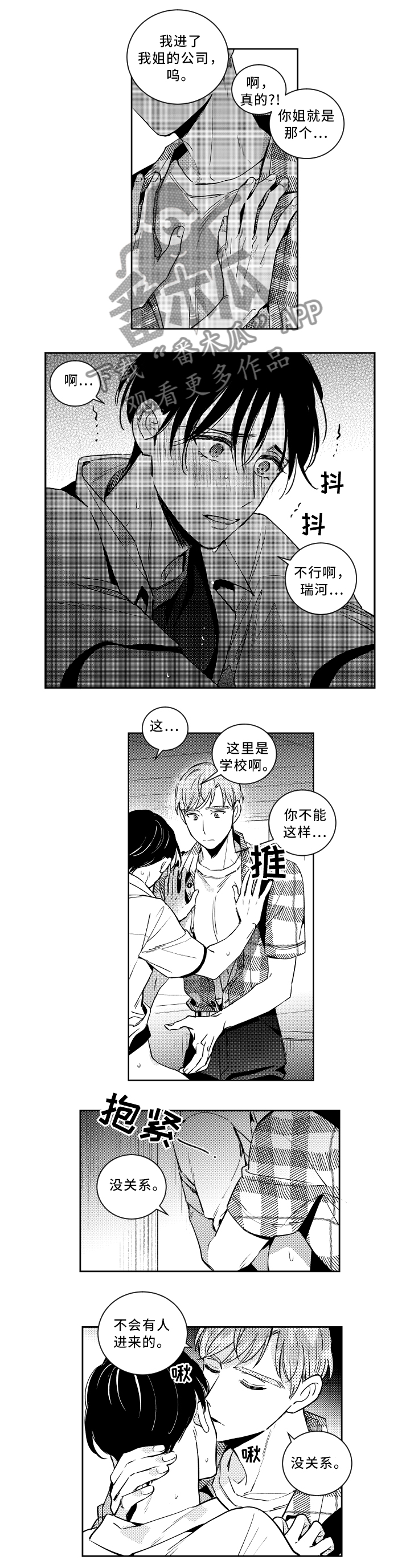 《甜蜜社团》漫画最新章节第53章：一切都很好免费下拉式在线观看章节第【11】张图片