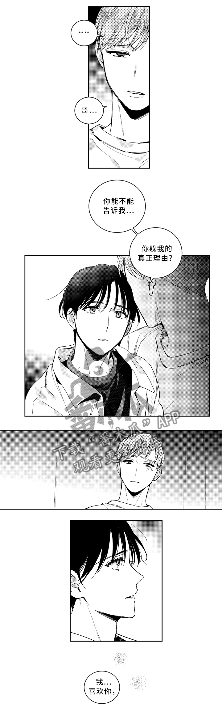 《甜蜜社团》漫画最新章节第54章：有惊无险免费下拉式在线观看章节第【4】张图片