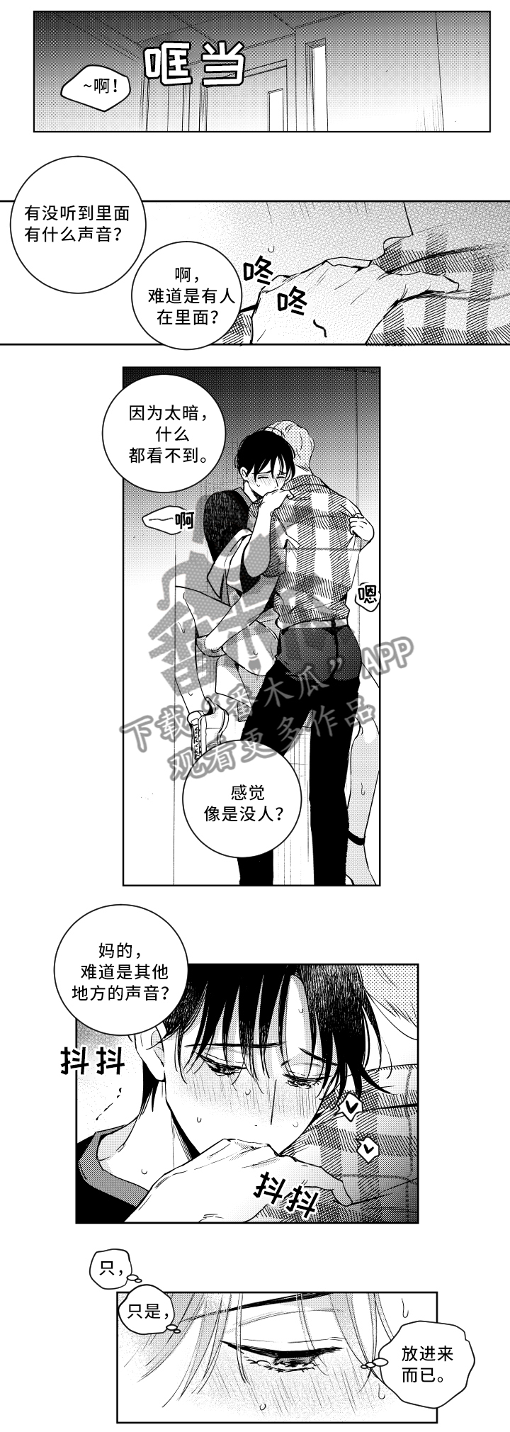 《甜蜜社团》漫画最新章节第54章：有惊无险免费下拉式在线观看章节第【11】张图片