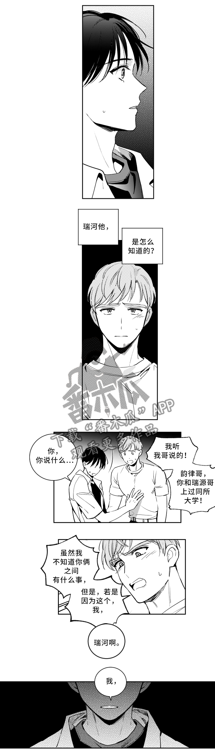 《甜蜜社团》漫画最新章节第54章：有惊无险免费下拉式在线观看章节第【2】张图片