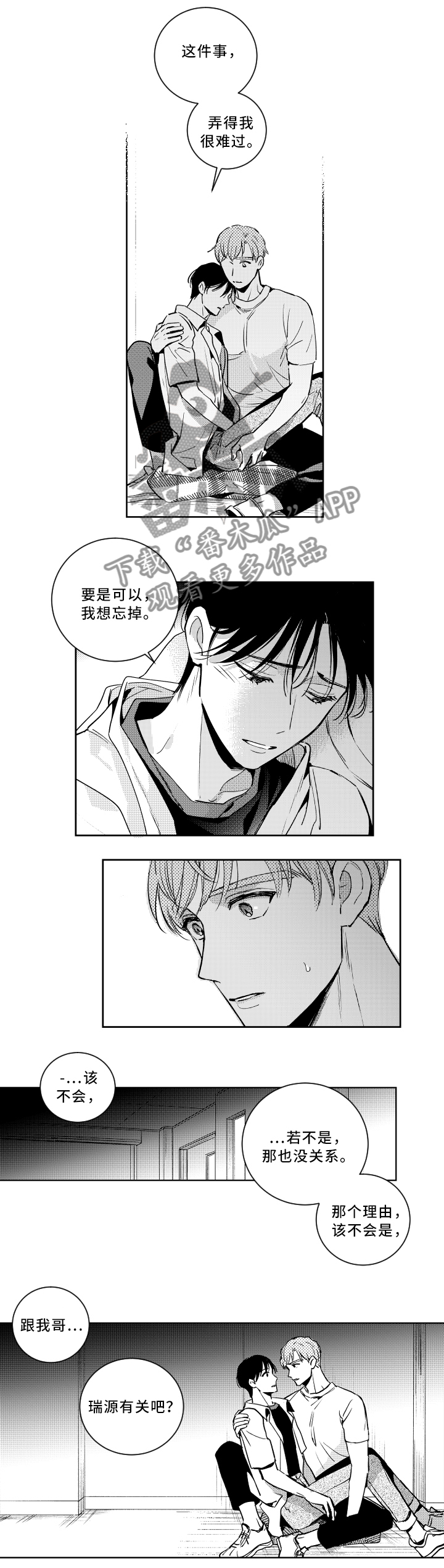 《甜蜜社团》漫画最新章节第54章：有惊无险免费下拉式在线观看章节第【3】张图片