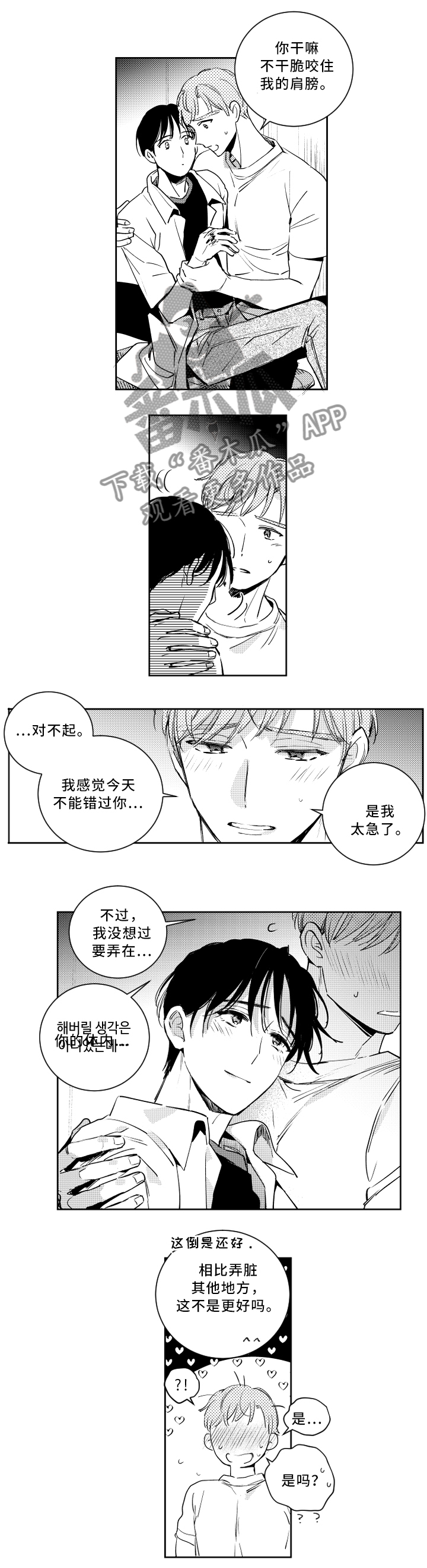 《甜蜜社团》漫画最新章节第54章：有惊无险免费下拉式在线观看章节第【5】张图片