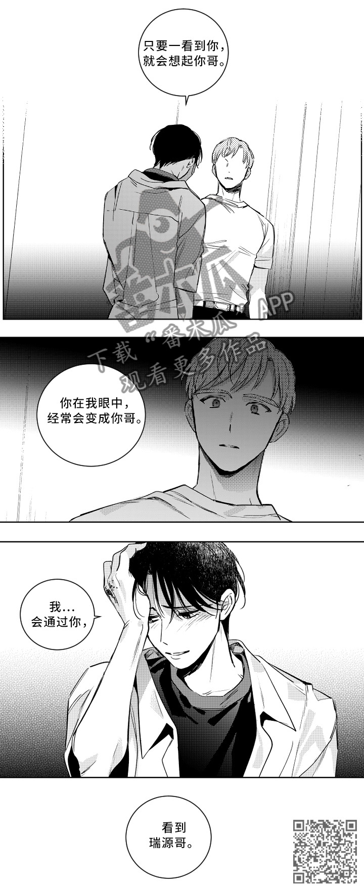 《甜蜜社团》漫画最新章节第54章：有惊无险免费下拉式在线观看章节第【1】张图片