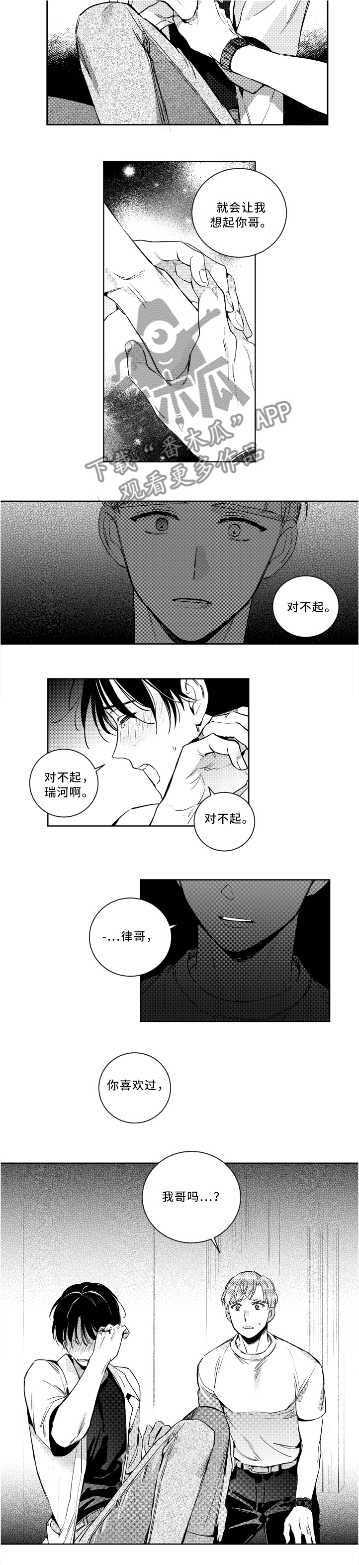 《甜蜜社团》漫画最新章节第55章：童年噩梦免费下拉式在线观看章节第【7】张图片