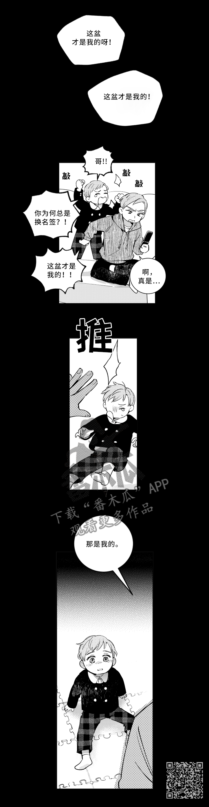 《甜蜜社团》漫画最新章节第55章：童年噩梦免费下拉式在线观看章节第【1】张图片