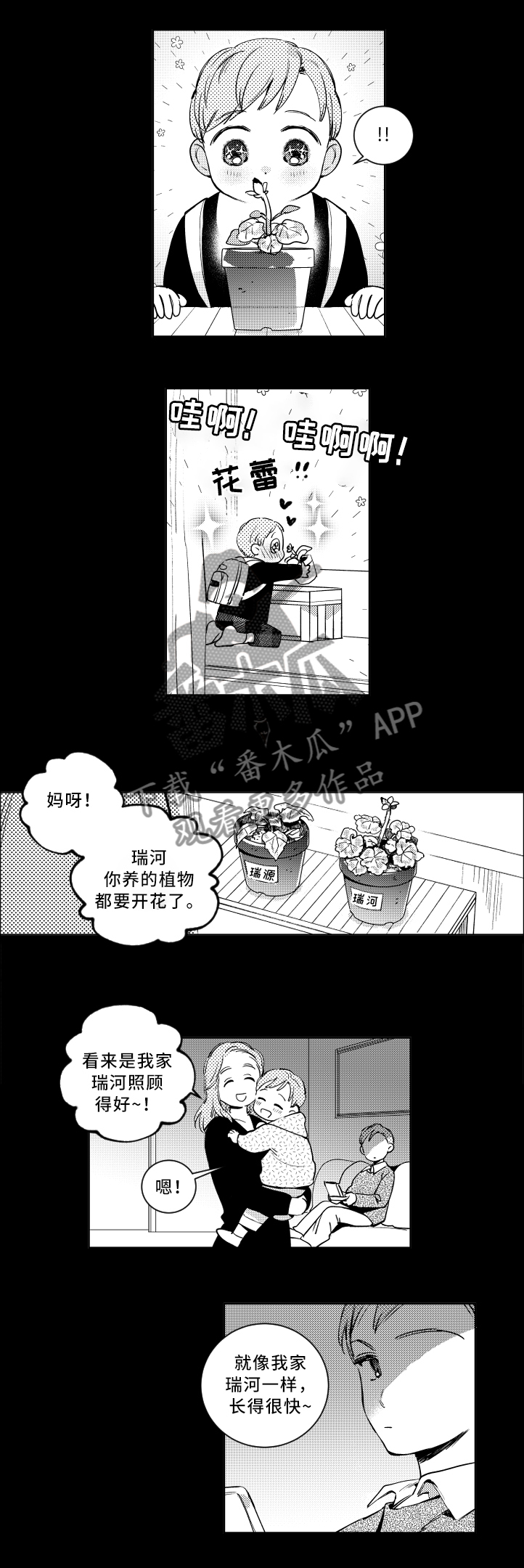 《甜蜜社团》漫画最新章节第55章：童年噩梦免费下拉式在线观看章节第【3】张图片