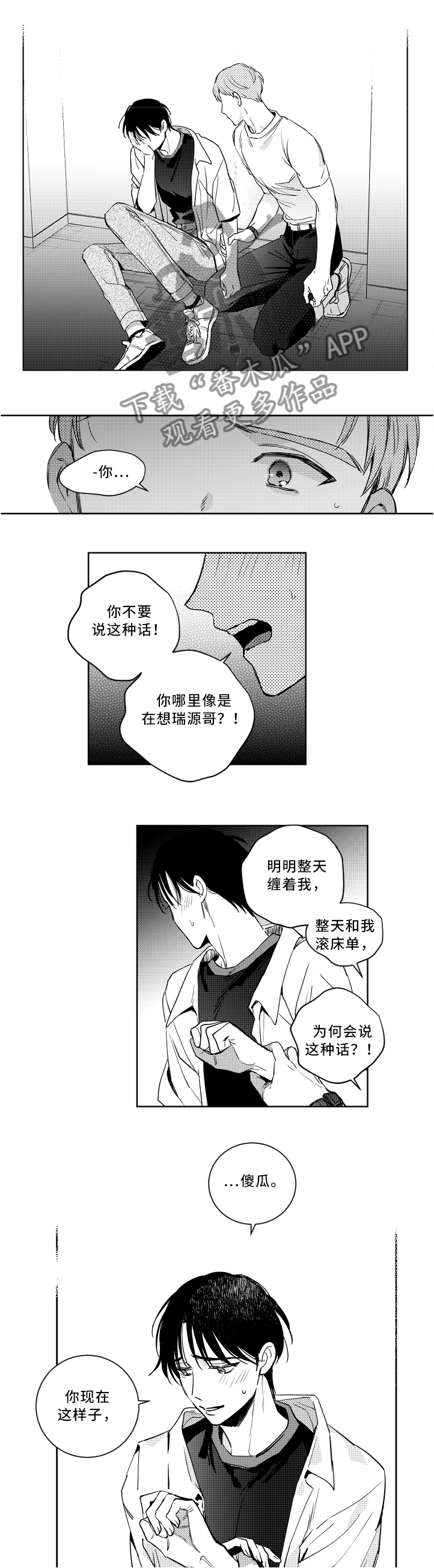 《甜蜜社团》漫画最新章节第55章：童年噩梦免费下拉式在线观看章节第【8】张图片