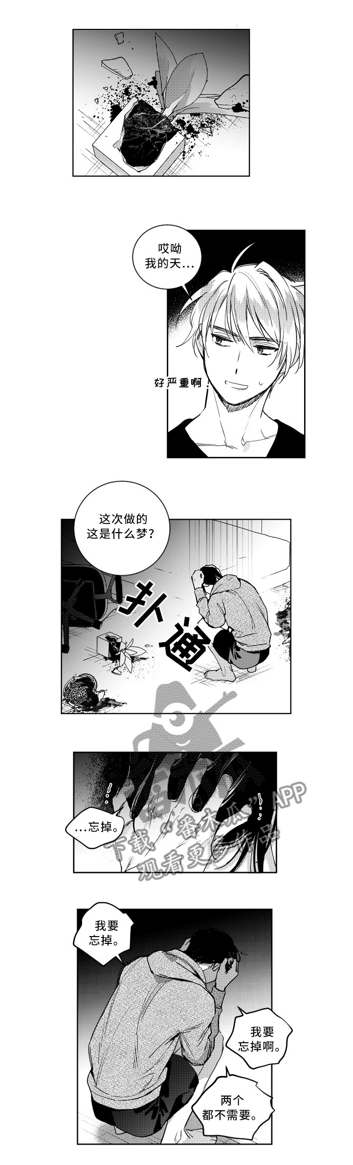 《甜蜜社团》漫画最新章节第56章：严重免费下拉式在线观看章节第【2】张图片