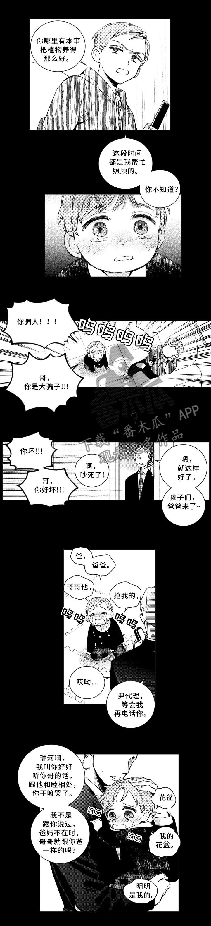 《甜蜜社团》漫画最新章节第56章：严重免费下拉式在线观看章节第【7】张图片