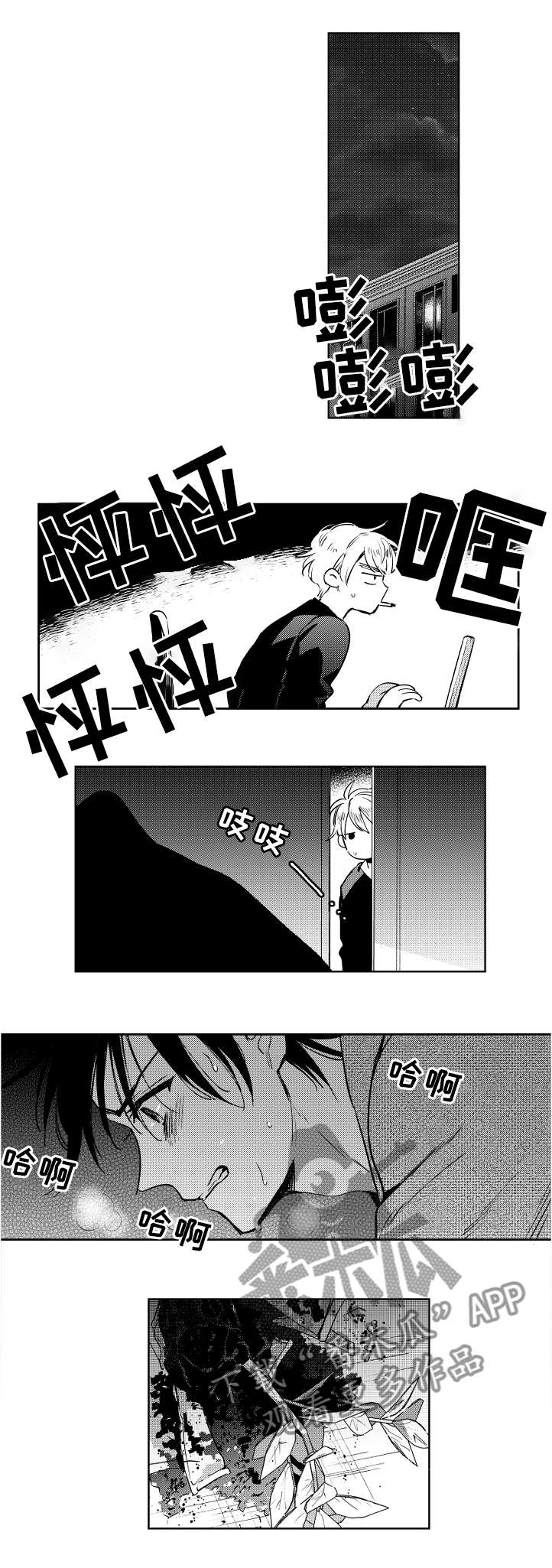 《甜蜜社团》漫画最新章节第56章：严重免费下拉式在线观看章节第【3】张图片