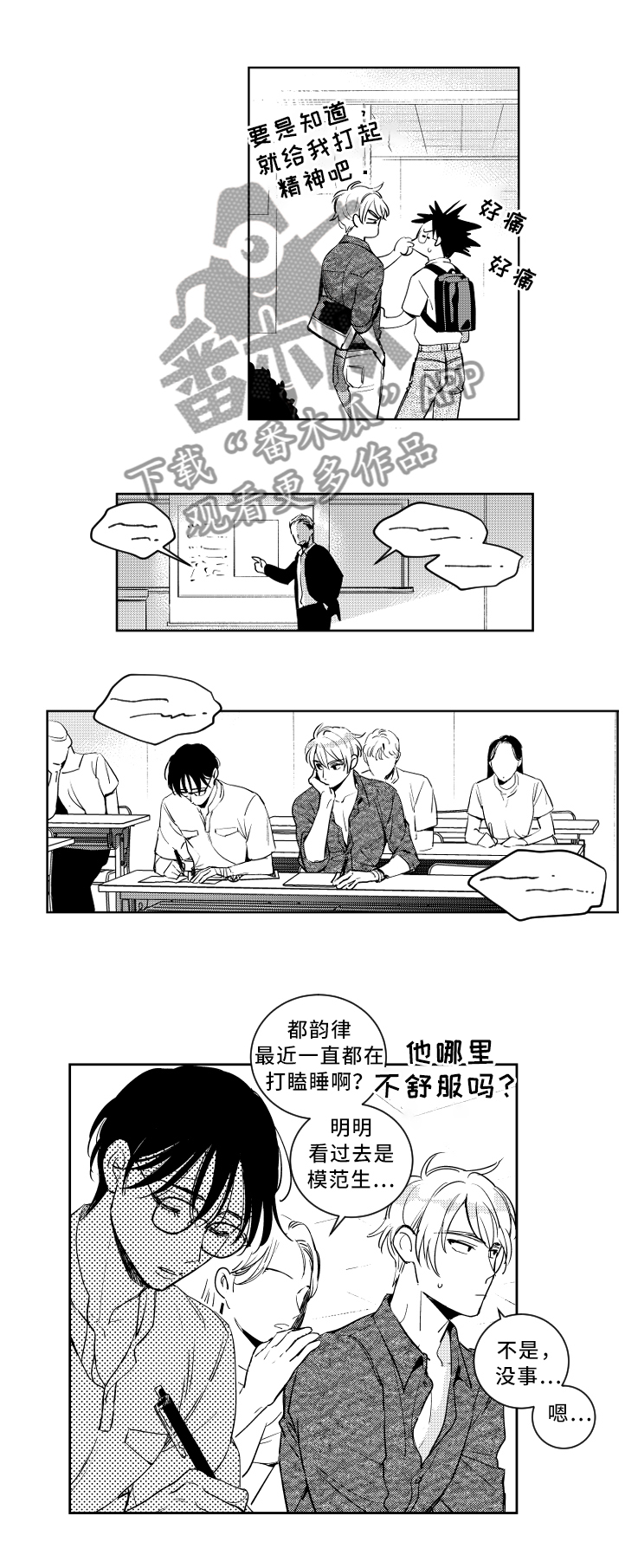 《甜蜜社团》漫画最新章节第58章：打瞌睡免费下拉式在线观看章节第【2】张图片