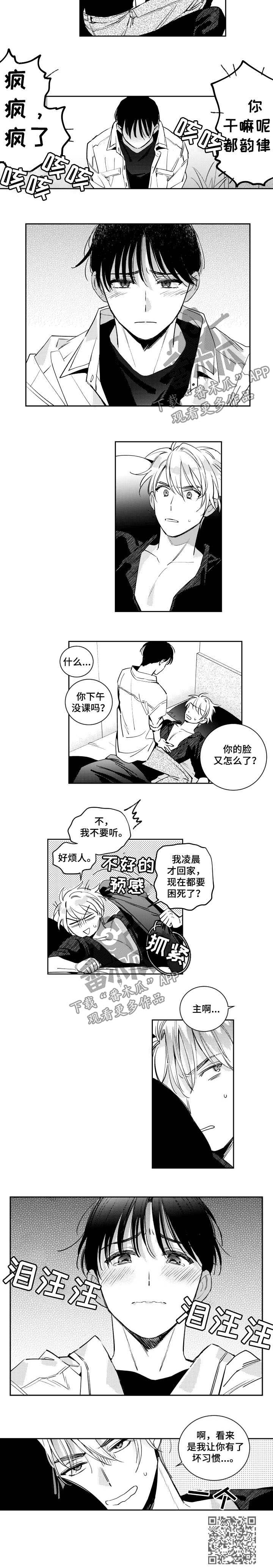 《甜蜜社团》漫画最新章节第59章：坏习惯免费下拉式在线观看章节第【1】张图片