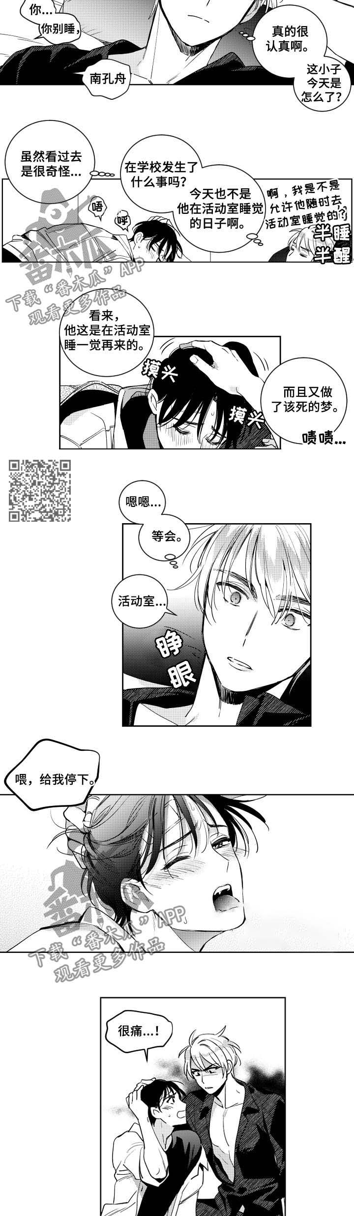 《甜蜜社团》漫画最新章节第60章：别有用心免费下拉式在线观看章节第【4】张图片