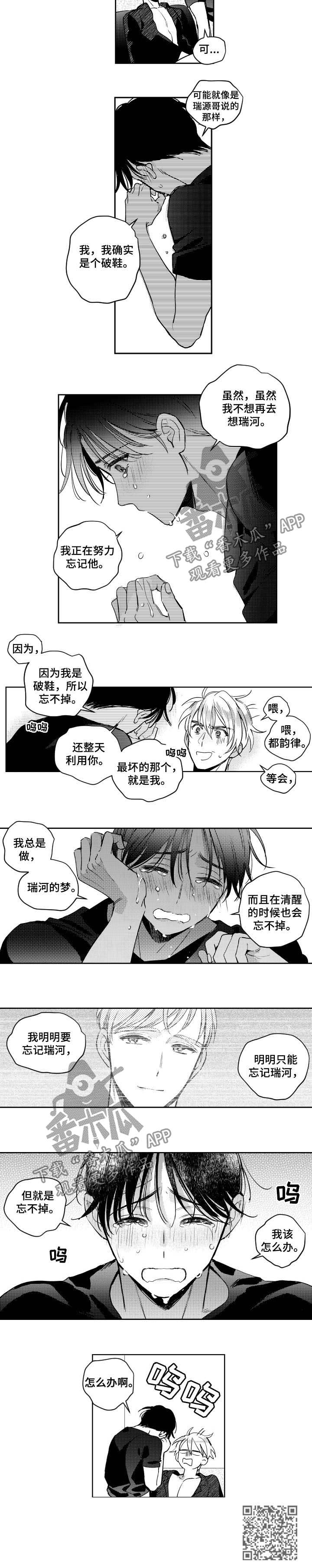 《甜蜜社团》漫画最新章节第61章：怎么办免费下拉式在线观看章节第【1】张图片