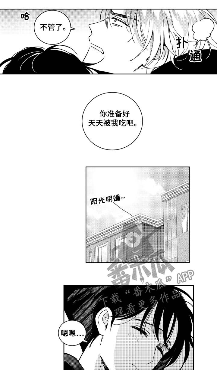 《甜蜜社团》漫画最新章节第63章：一辈子的玩具免费下拉式在线观看章节第【5】张图片