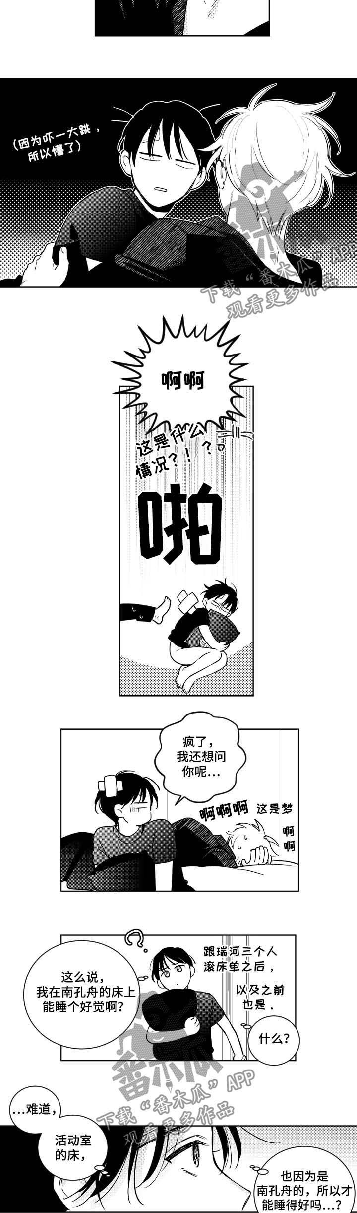 《甜蜜社团》漫画最新章节第63章：一辈子的玩具免费下拉式在线观看章节第【3】张图片