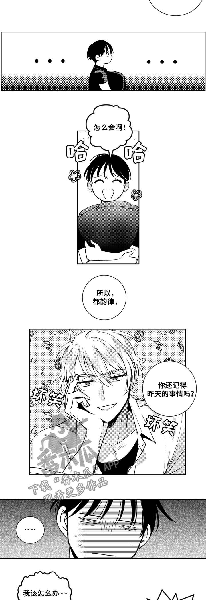 《甜蜜社团》漫画最新章节第63章：一辈子的玩具免费下拉式在线观看章节第【2】张图片