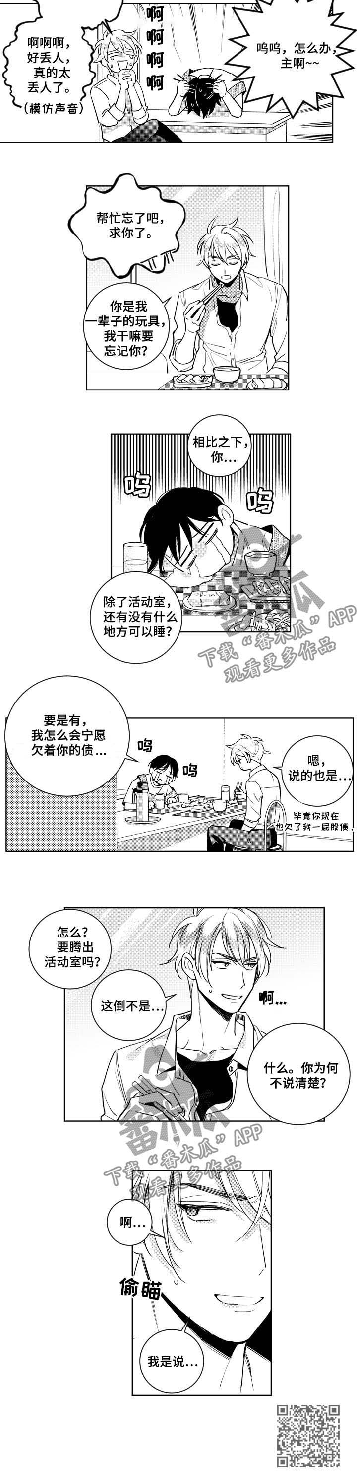 《甜蜜社团》漫画最新章节第63章：一辈子的玩具免费下拉式在线观看章节第【1】张图片