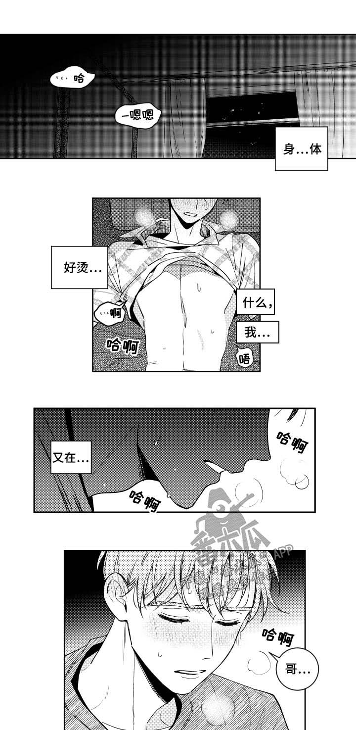 《甜蜜社团》漫画最新章节第64章：看到了谁免费下拉式在线观看章节第【3】张图片