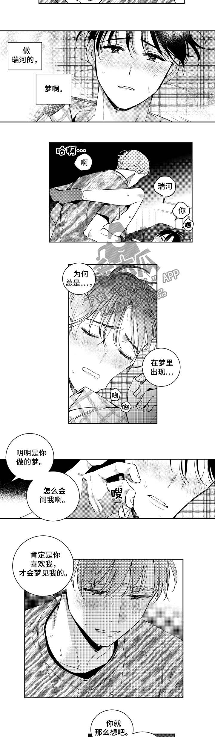 《甜蜜社团》漫画最新章节第64章：看到了谁免费下拉式在线观看章节第【2】张图片