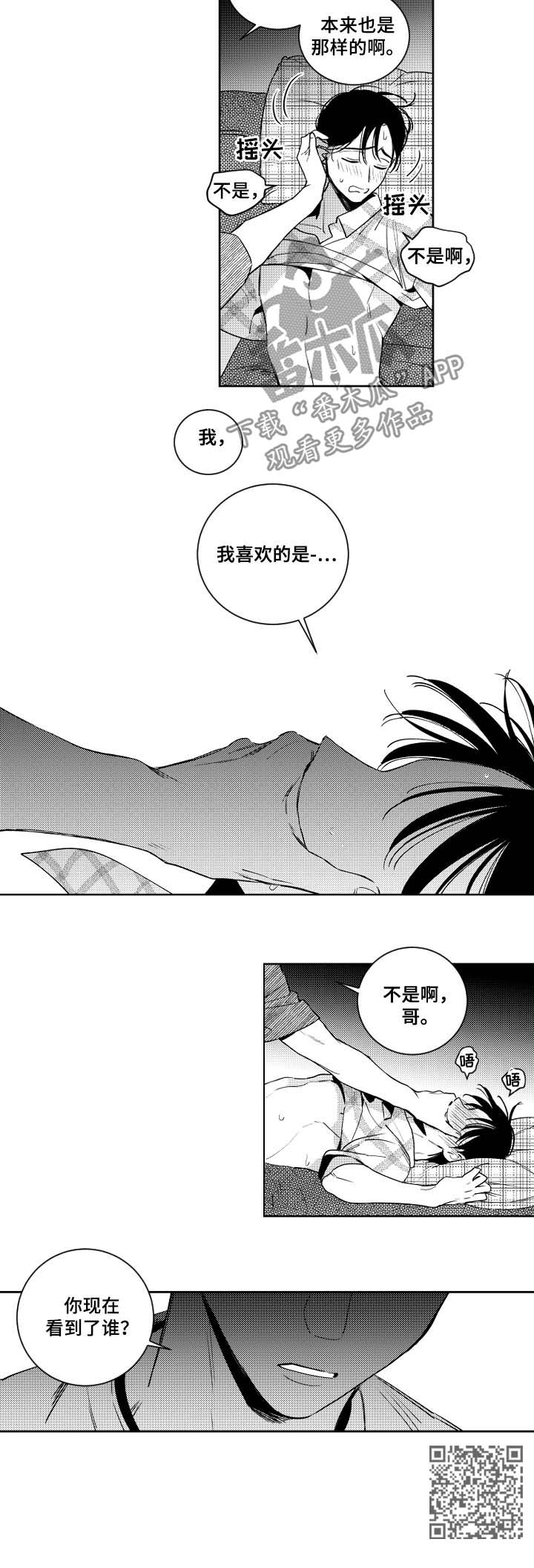 《甜蜜社团》漫画最新章节第64章：看到了谁免费下拉式在线观看章节第【1】张图片