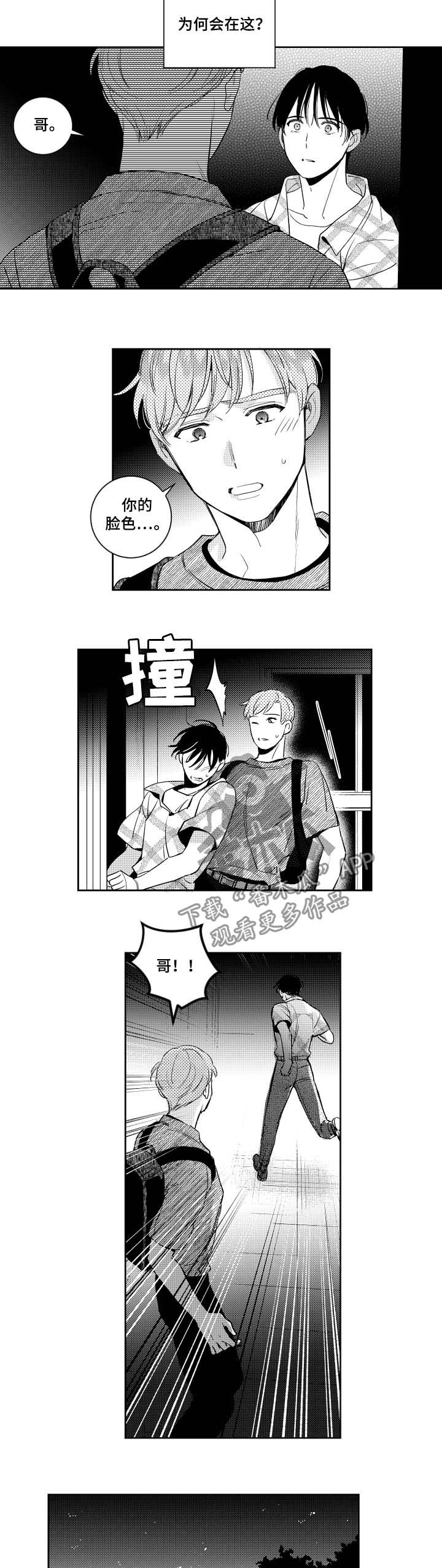 《甜蜜社团》漫画最新章节第65章：听我的话免费下拉式在线观看章节第【2】张图片