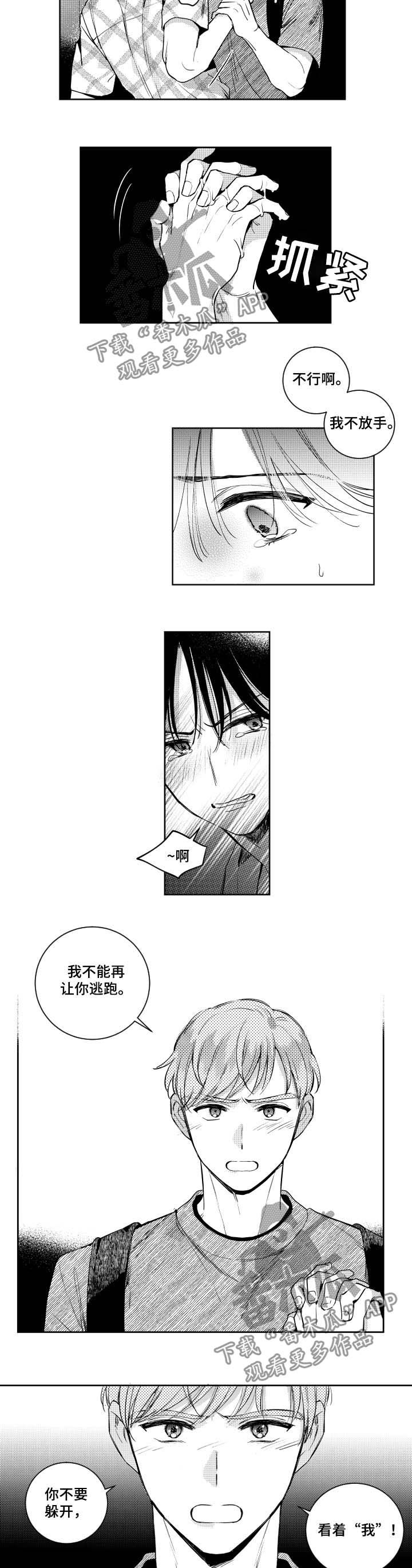 《甜蜜社团》漫画最新章节第66章：恶心免费下拉式在线观看章节第【7】张图片