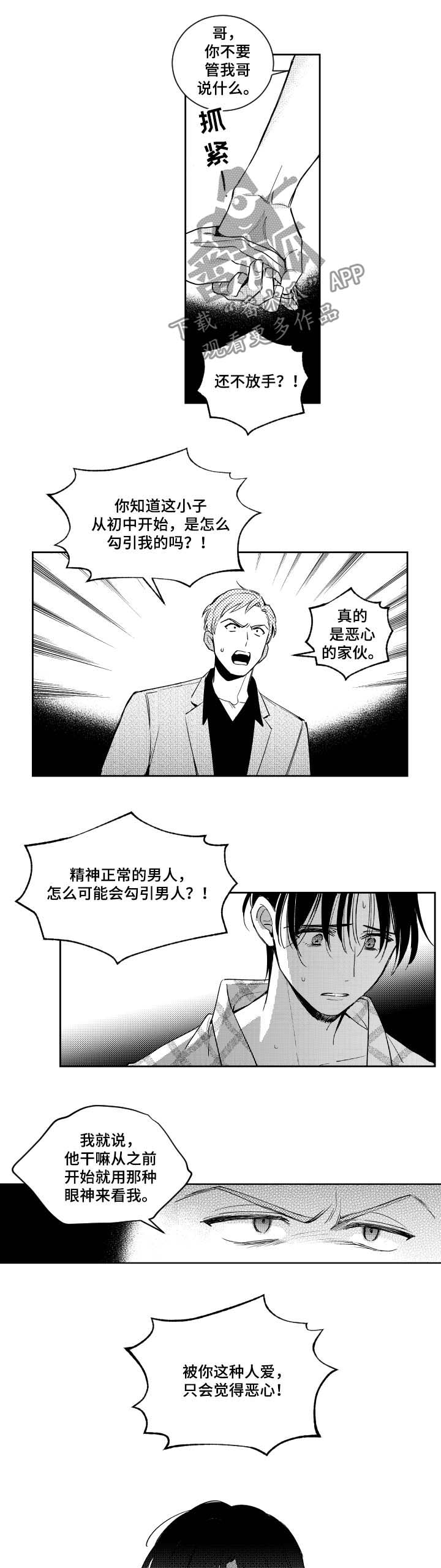 《甜蜜社团》漫画最新章节第66章：恶心免费下拉式在线观看章节第【2】张图片