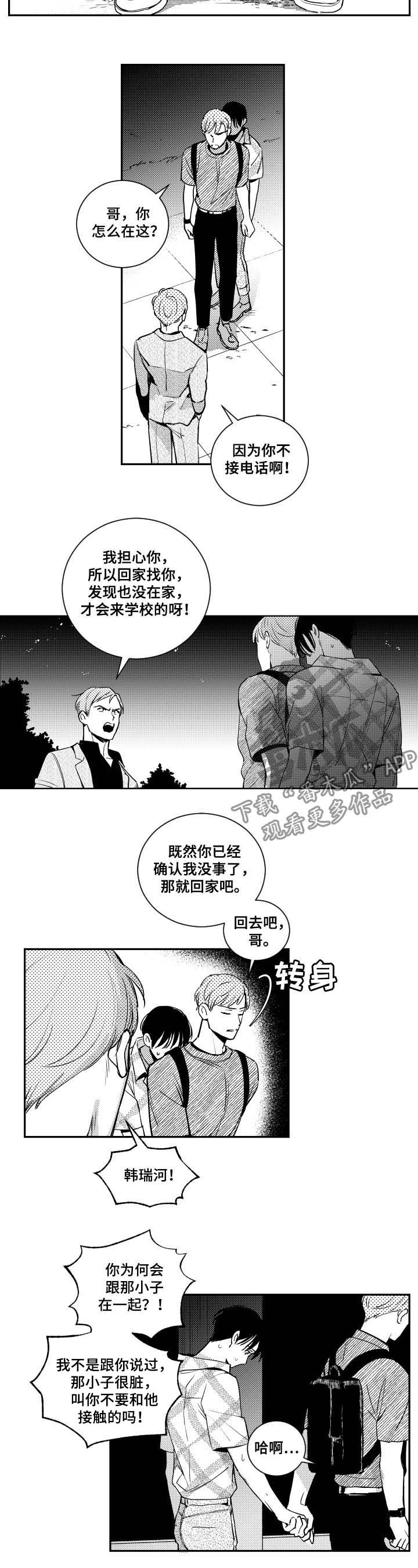 《甜蜜社团》漫画最新章节第66章：恶心免费下拉式在线观看章节第【3】张图片