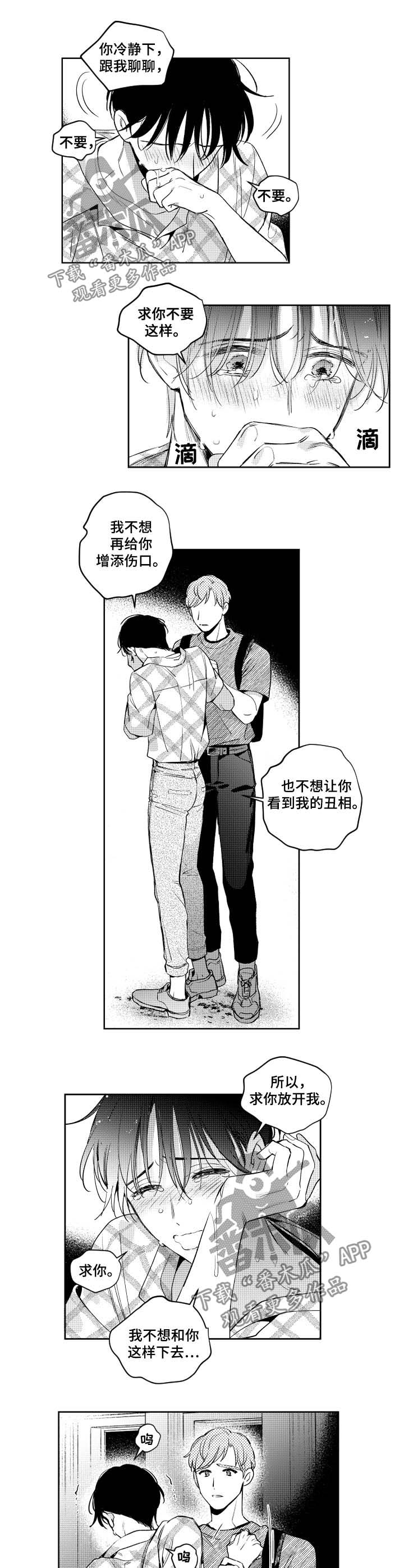 《甜蜜社团》漫画最新章节第66章：恶心免费下拉式在线观看章节第【8】张图片