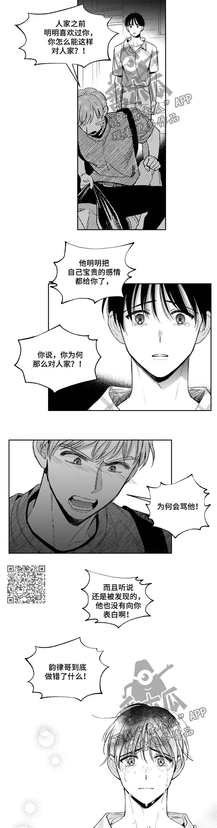 《甜蜜社团》漫画最新章节第67章：别再惹我免费下拉式在线观看章节第【3】张图片