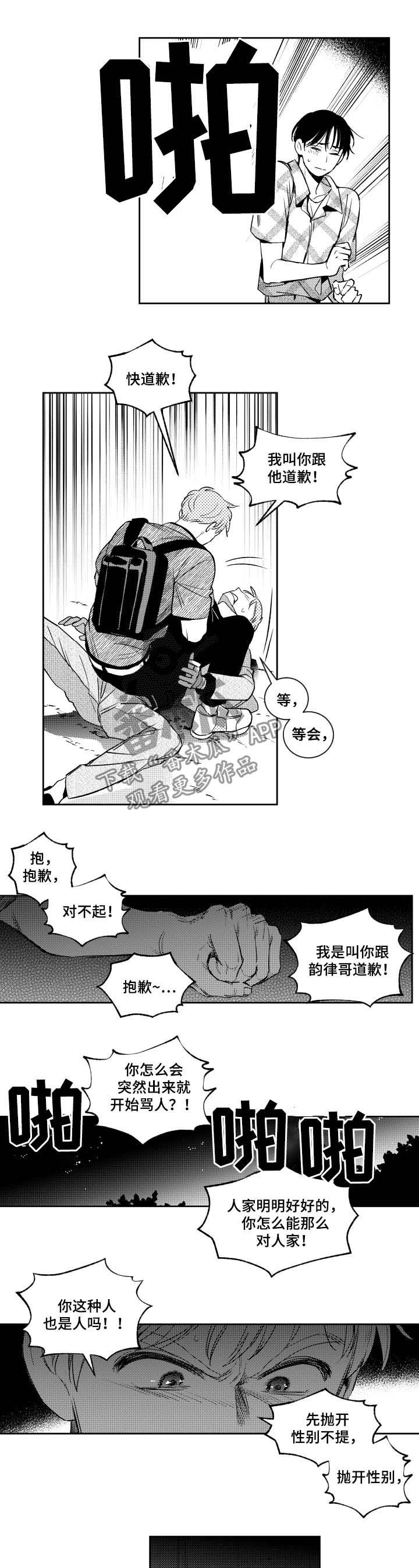 《甜蜜社团》漫画最新章节第67章：别再惹我免费下拉式在线观看章节第【4】张图片