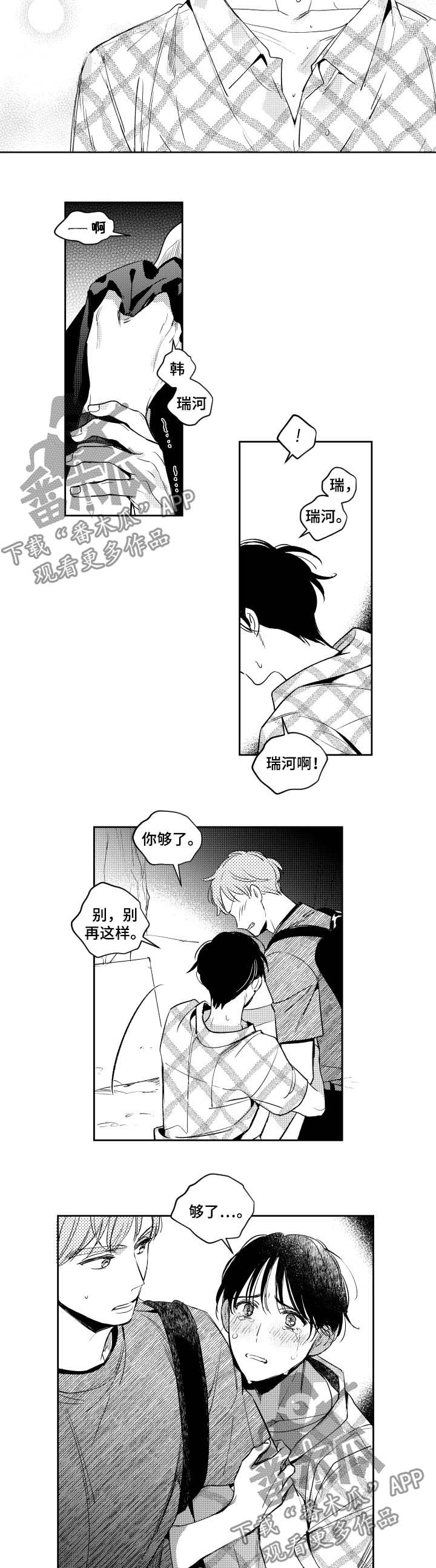 《甜蜜社团》漫画最新章节第67章：别再惹我免费下拉式在线观看章节第【2】张图片