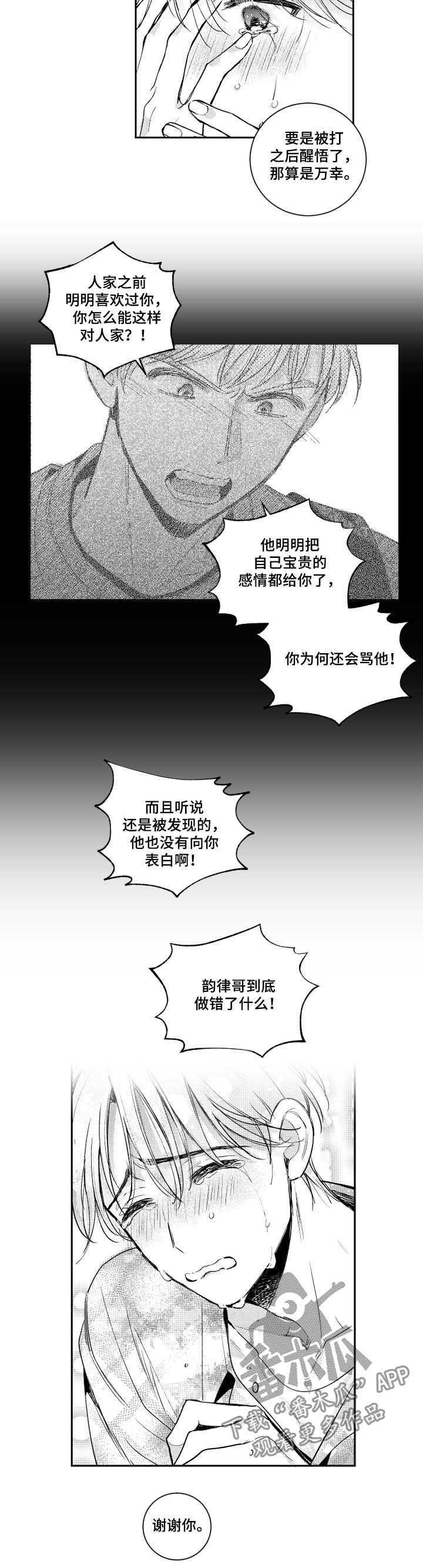 《甜蜜社团》漫画最新章节第68章：偏移的心免费下拉式在线观看章节第【6】张图片