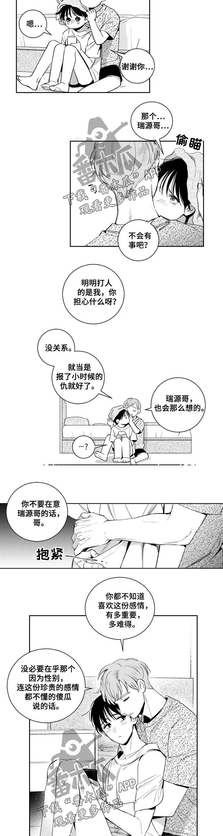 《甜蜜社团》漫画最新章节第68章：偏移的心免费下拉式在线观看章节第【4】张图片