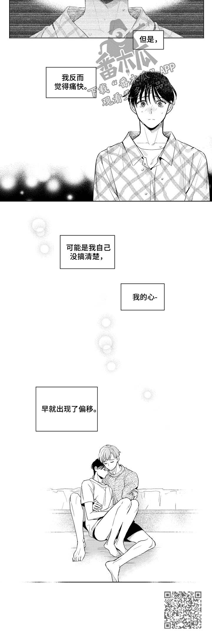 《甜蜜社团》漫画最新章节第68章：偏移的心免费下拉式在线观看章节第【1】张图片