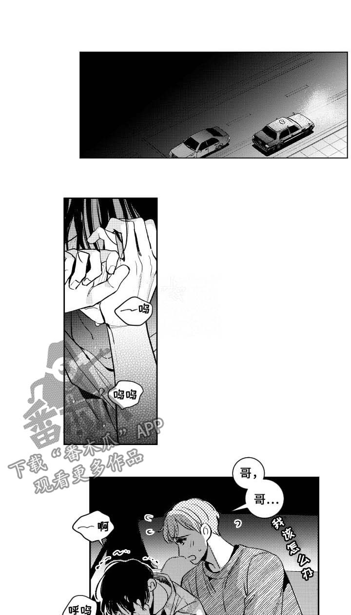 《甜蜜社团》漫画最新章节第68章：偏移的心免费下拉式在线观看章节第【8】张图片