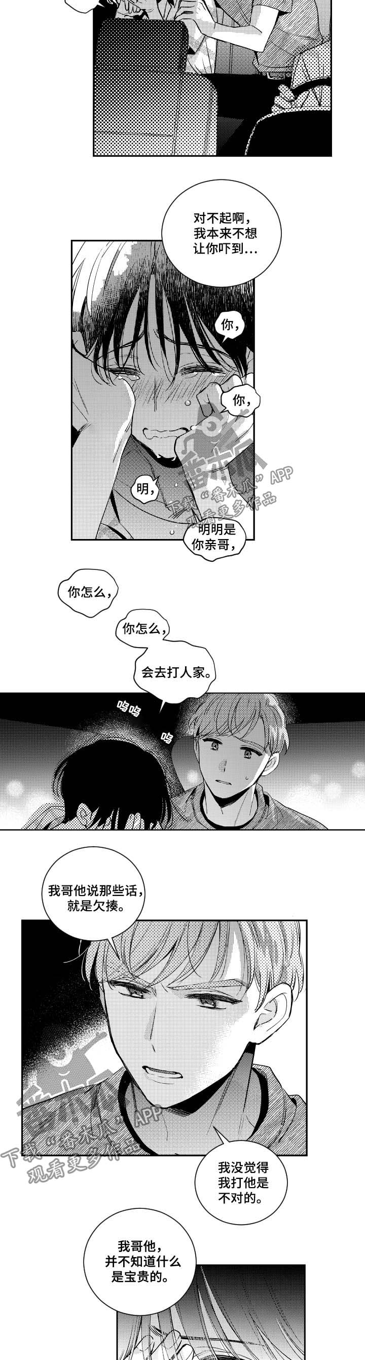 《甜蜜社团》漫画最新章节第68章：偏移的心免费下拉式在线观看章节第【7】张图片