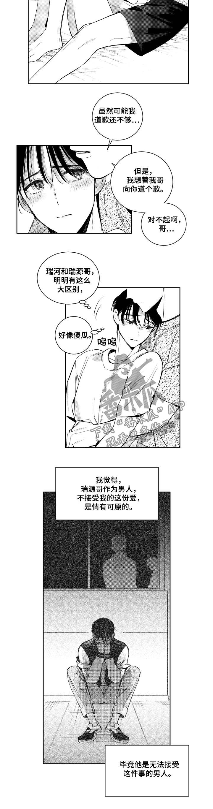 《甜蜜社团》漫画最新章节第68章：偏移的心免费下拉式在线观看章节第【3】张图片