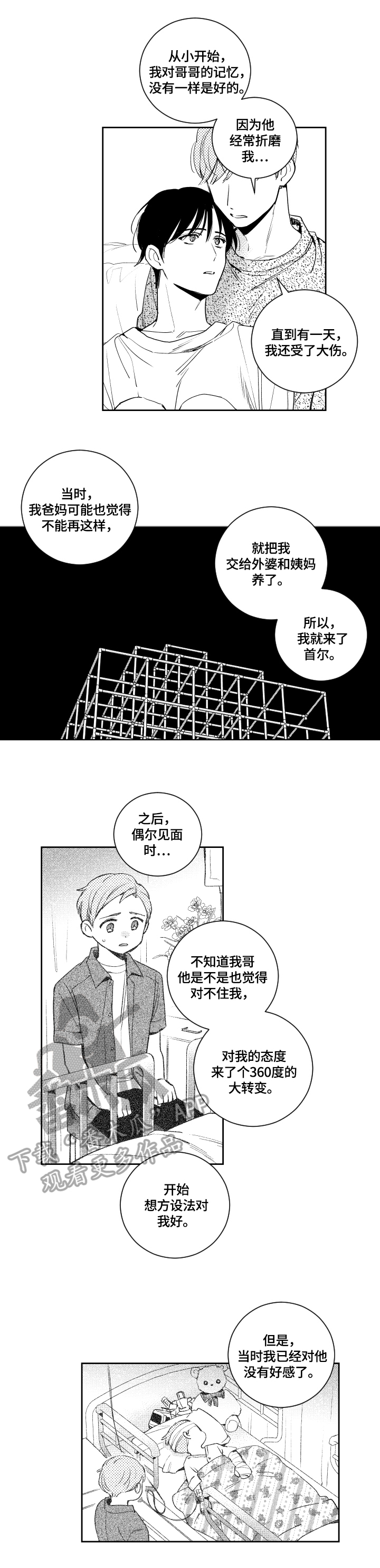 《甜蜜社团》漫画最新章节第69章：解释免费下拉式在线观看章节第【3】张图片