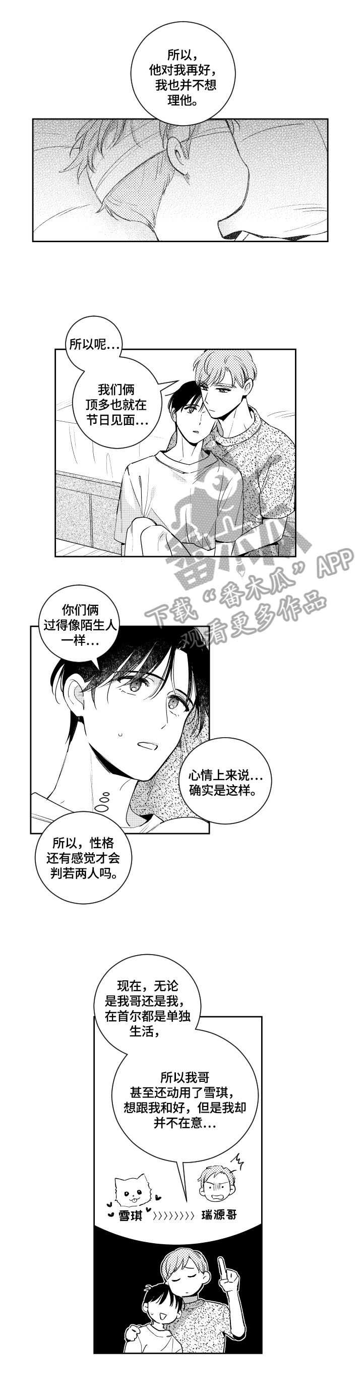 《甜蜜社团》漫画最新章节第69章：解释免费下拉式在线观看章节第【2】张图片