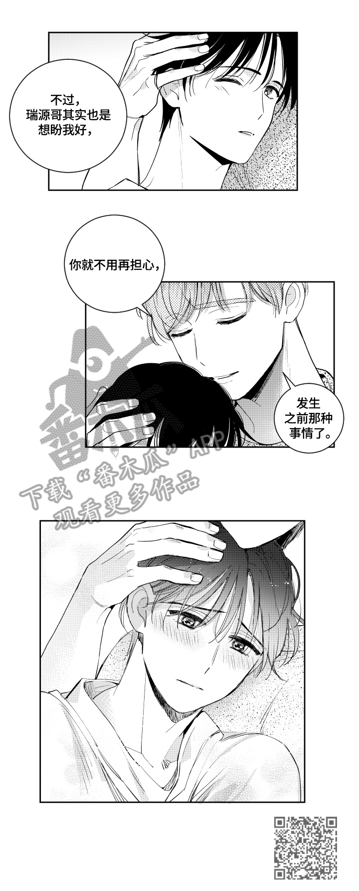 《甜蜜社团》漫画最新章节第69章：解释免费下拉式在线观看章节第【1】张图片