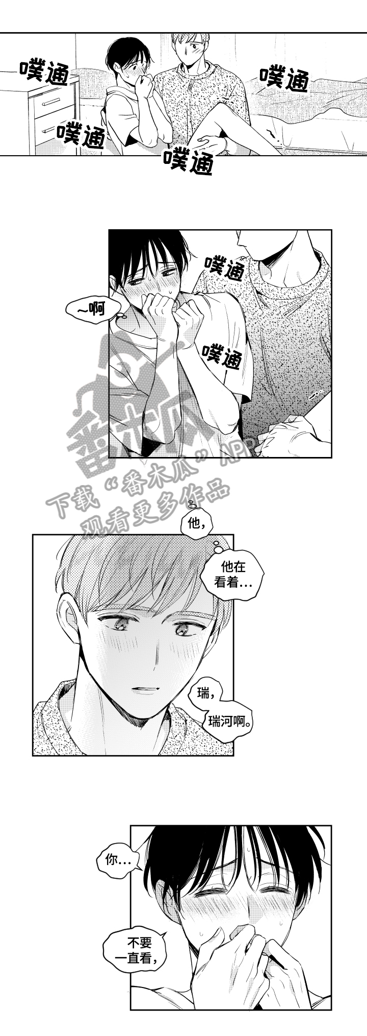 《甜蜜社团》漫画最新章节第70章：表明心意免费下拉式在线观看章节第【2】张图片