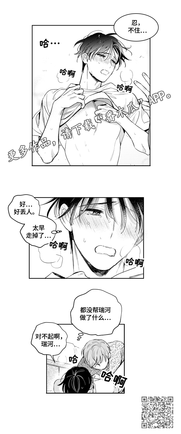 《甜蜜社团》漫画最新章节第71章：丢人免费下拉式在线观看章节第【1】张图片