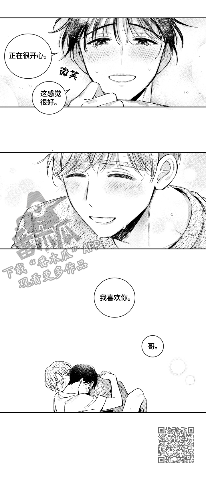 《甜蜜社团》漫画最新章节第72章：喜欢免费下拉式在线观看章节第【1】张图片