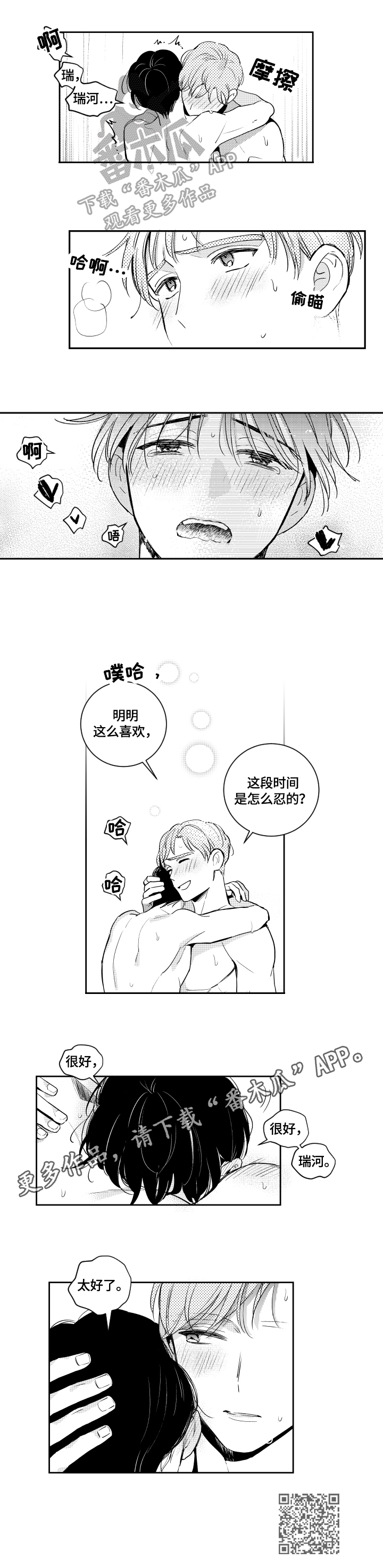 《甜蜜社团》漫画最新章节第73章：可爱免费下拉式在线观看章节第【1】张图片