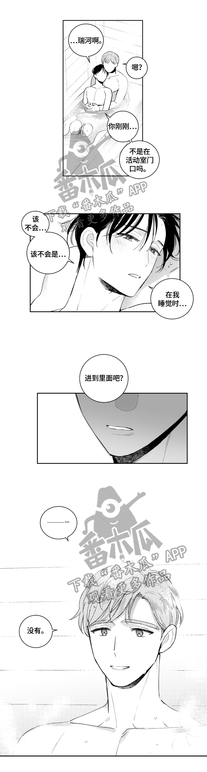 《甜蜜社团》漫画最新章节第74章：依靠免费下拉式在线观看章节第【2】张图片