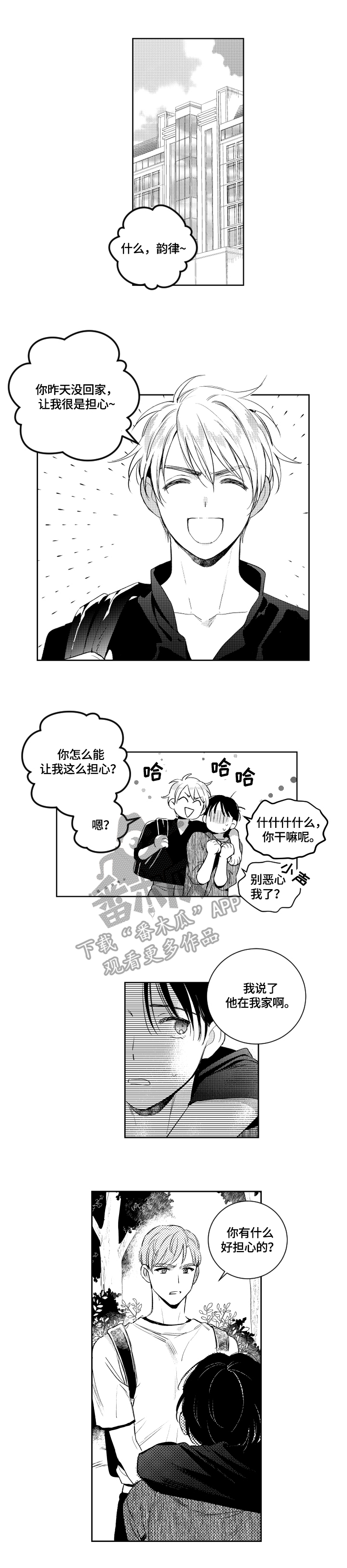 《甜蜜社团》漫画最新章节第75章：对峙免费下拉式在线观看章节第【5】张图片