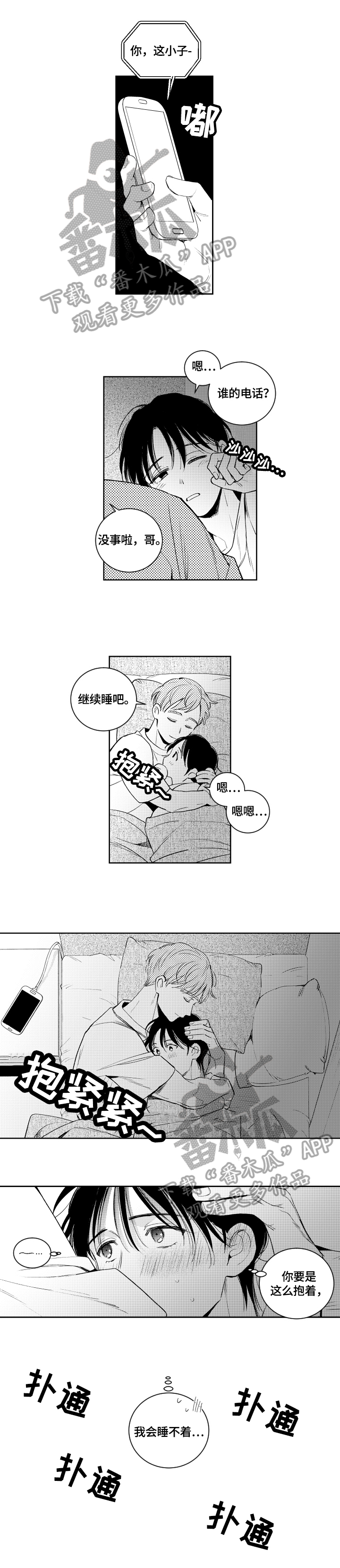 《甜蜜社团》漫画最新章节第75章：对峙免费下拉式在线观看章节第【6】张图片